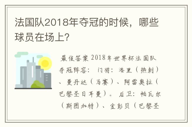 法国队2018年夺冠的时候,哪些球员在场上?