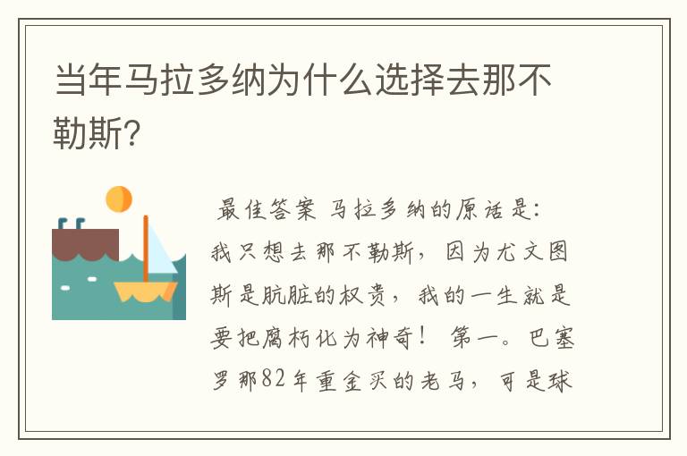 当年马拉多纳为什么选择去那不勒斯?