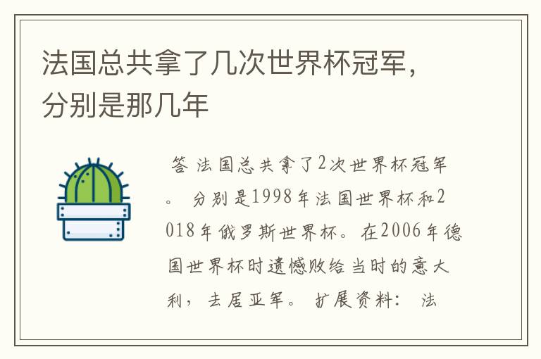 法国总共拿了几次世界杯冠军,分别是那几年