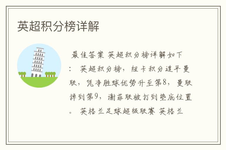 英超积分榜详解