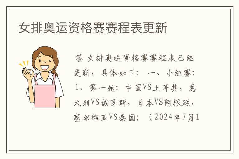 女排奥运资格赛赛程表更新