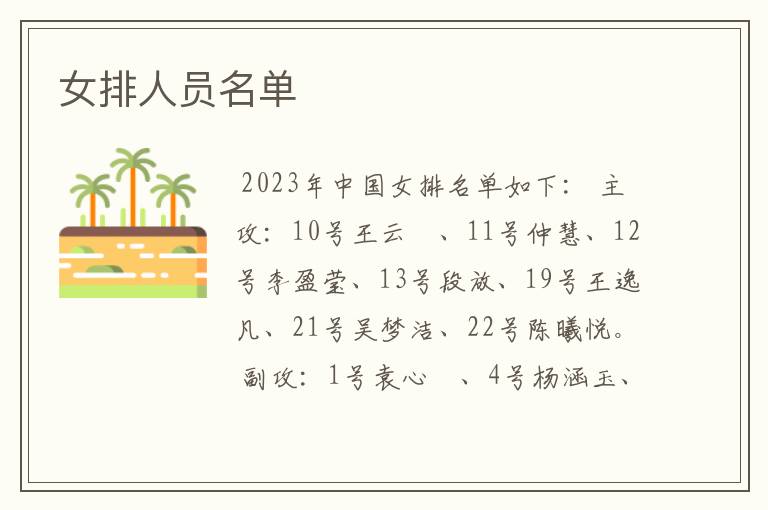 女排人员名单