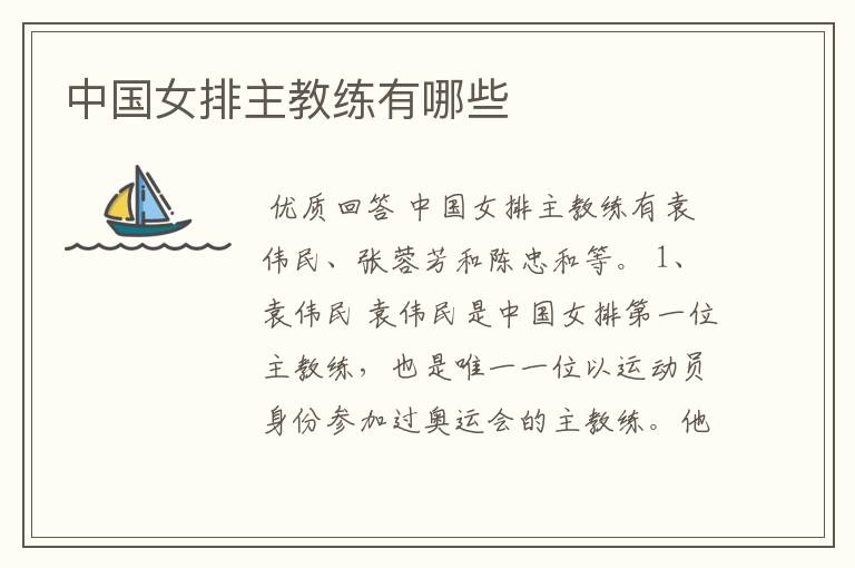 中国女排主教练有哪些