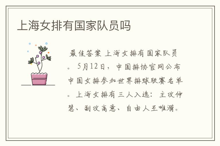 上海女排有国家队员吗
