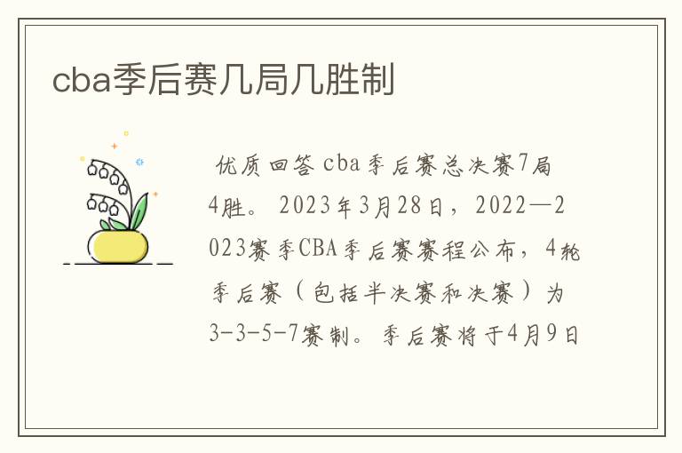 cba季后赛几局几胜制