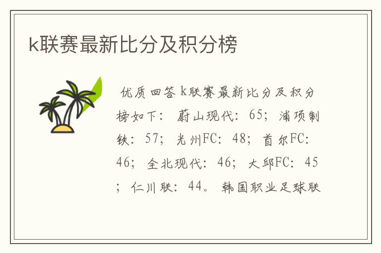 k联赛最新比分及积分榜