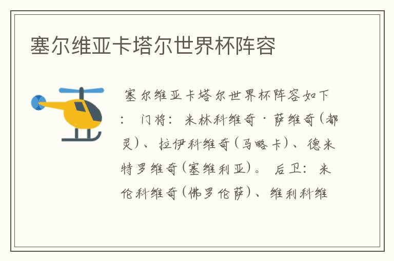塞尔维亚卡塔尔世界杯阵容