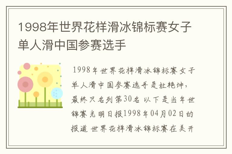 1998年世界花样滑冰锦标赛女子单人滑中国参赛选手