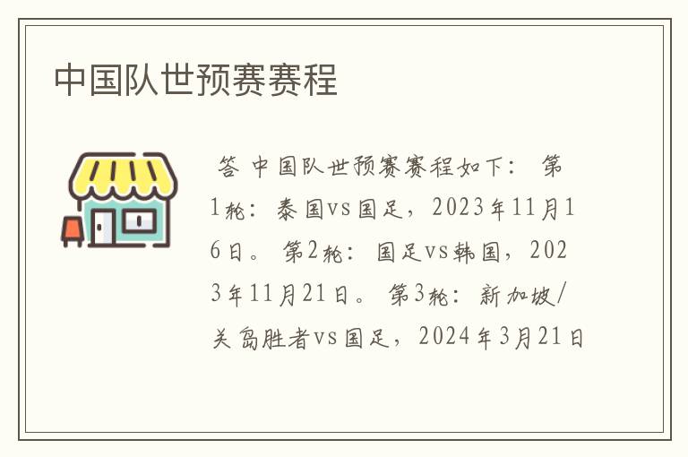 中国队世预赛赛程