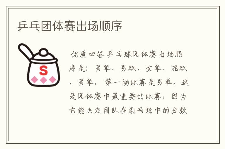 乒乓团体赛出场顺序