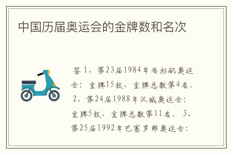 中国历届奥运会的金牌数和名次