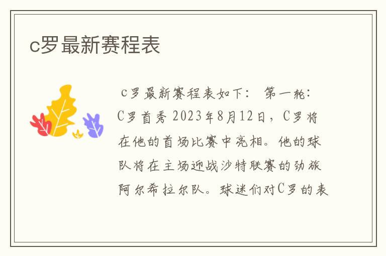 c罗最新赛程表