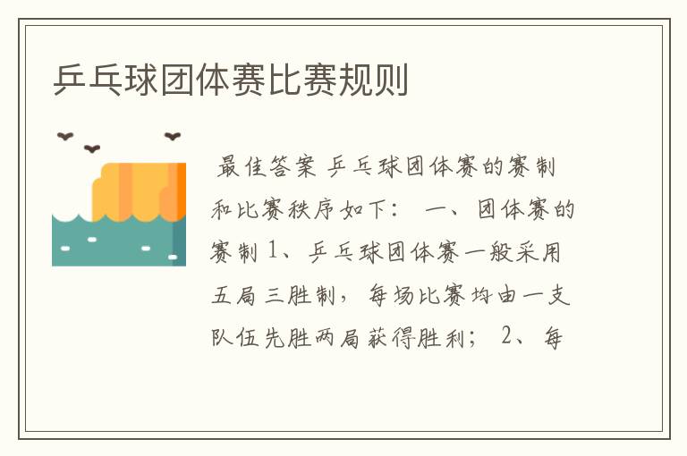 乒乓球团体赛比赛规则