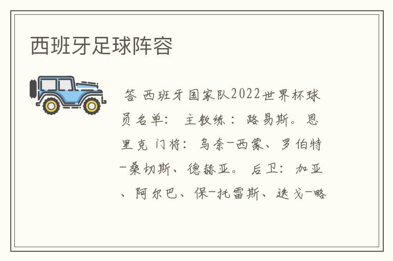 西班牙足球阵容