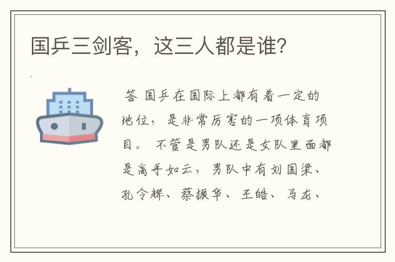 国乒三剑客,这三人都是谁?
