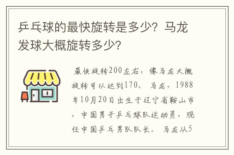 乒乓球的最快旋转是多少?马龙发球大概旋转多少?