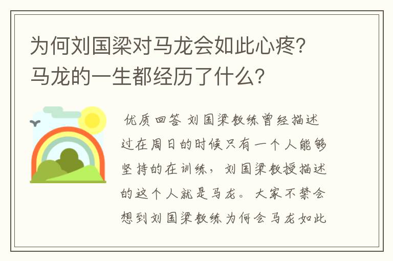 为何刘国梁对马龙会如此心疼?马龙的一生都经历了什么?