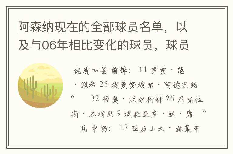 阿森纳现在的全部球员名单,以及与06年相比变化的球员,球员的俱乐部
