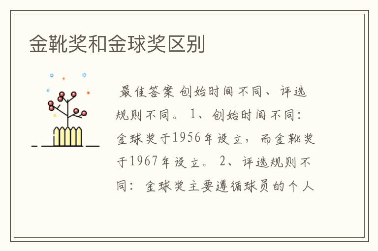 金靴奖和金球奖区别