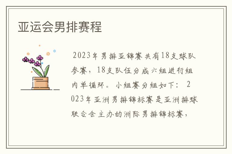 亚运会男排赛程