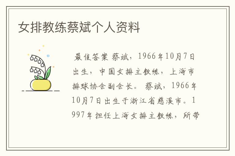 女排教练蔡斌个人资料