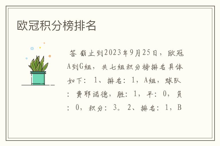欧冠积分榜排名
