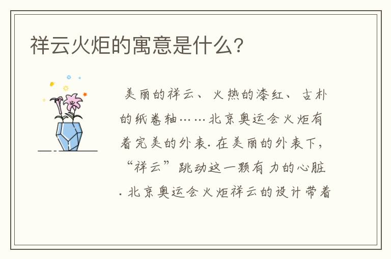 祥云火炬的寓意是什么?