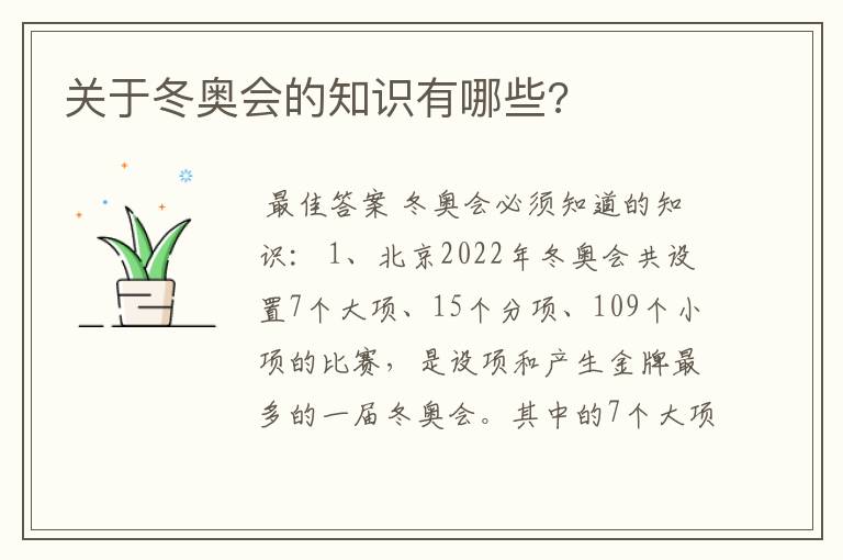 关于冬奥会的知识有哪些?