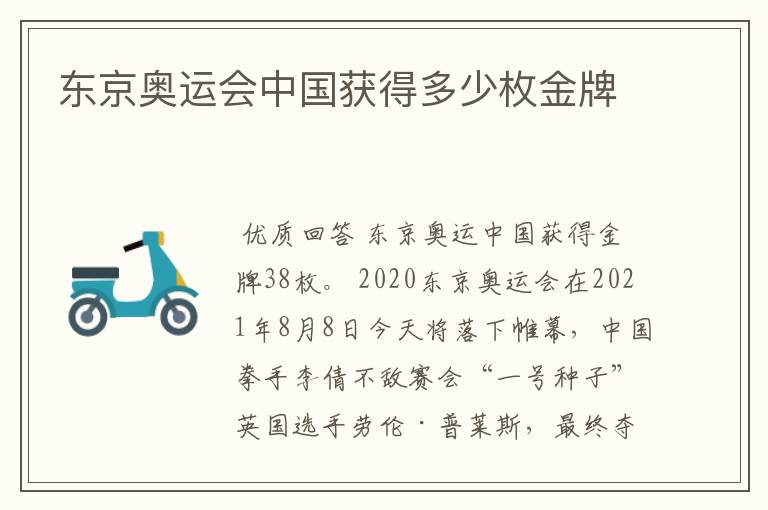 东京奥运会中国获得多少枚金牌