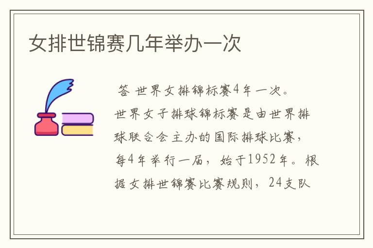 女排世锦赛几年举办一次