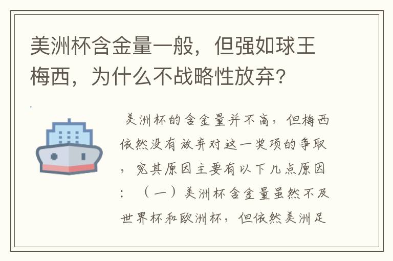 美洲杯含金量一般,但强如球王梅西,为什么不战略性放弃?