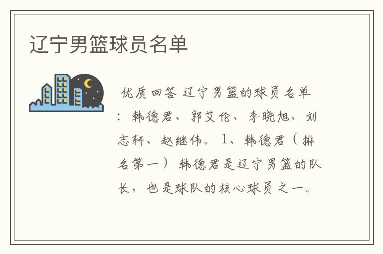辽宁男篮球员名单