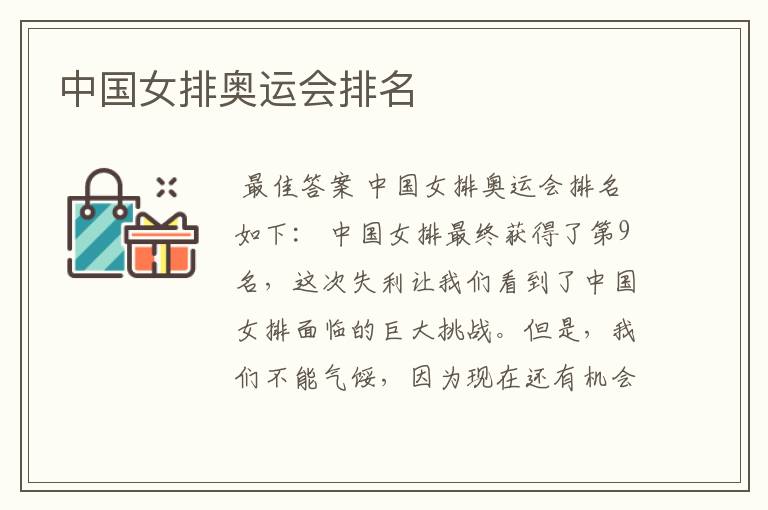 中国女排奥运会排名