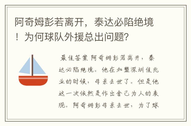 阿奇姆彭若离开，泰达必陷绝境！为何球队外援总出问题？