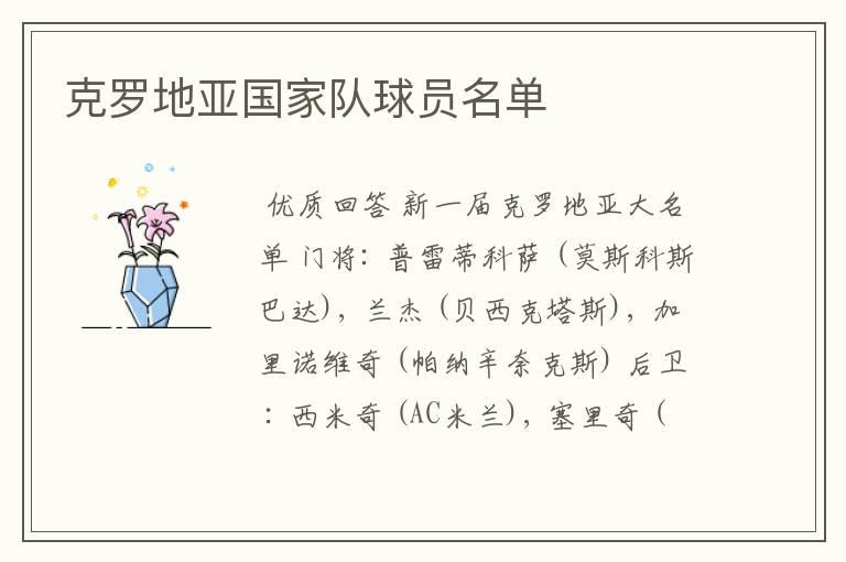 克罗地亚国家队球员名单