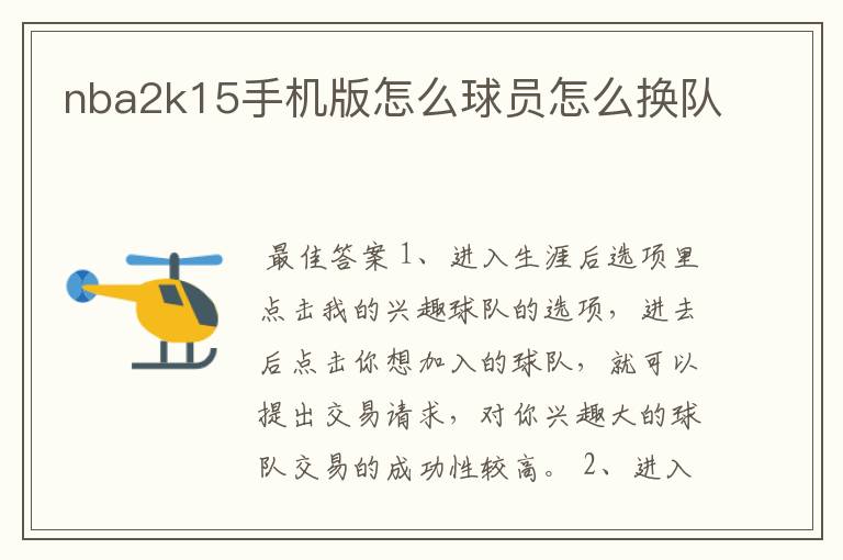 nba2k15手机版怎么球员怎么换队