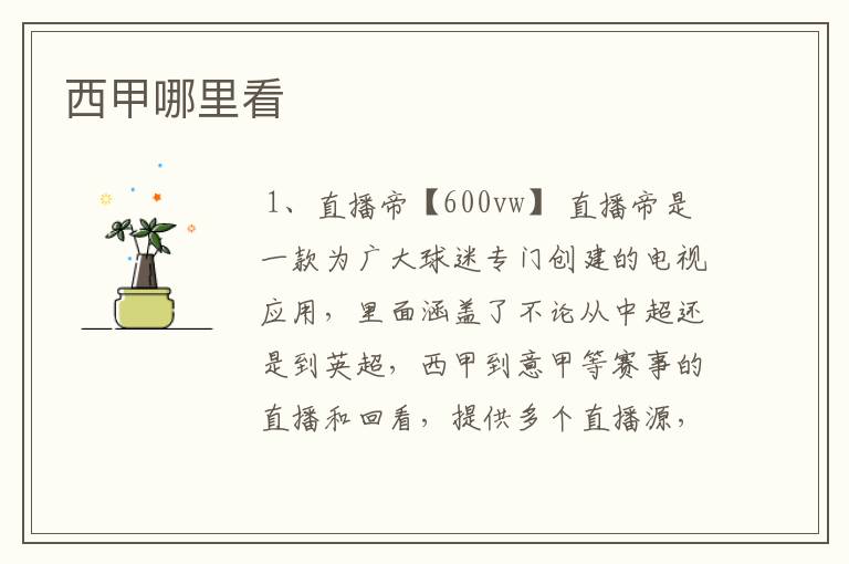 西甲哪里看