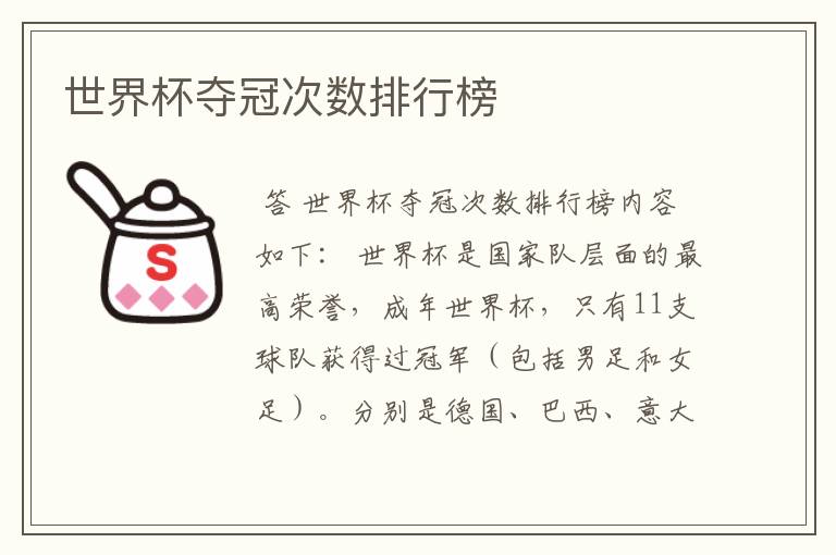 世界杯夺冠次数排行榜