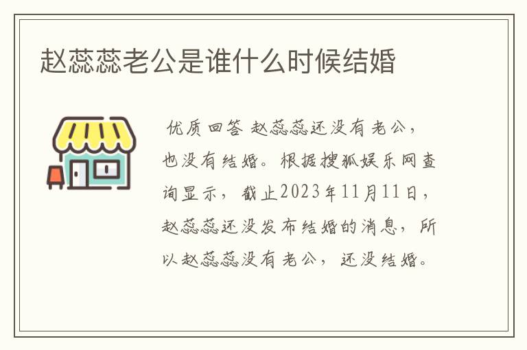 赵蕊蕊老公是谁什么时候结婚