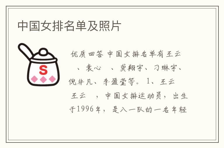 中国女排名单及照片