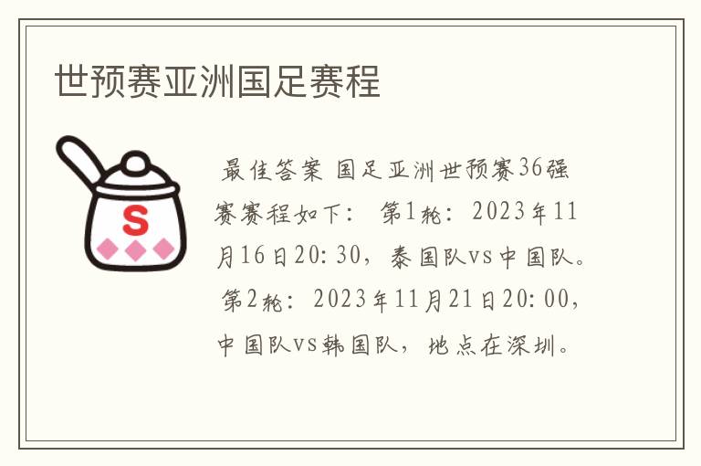 世预赛亚洲国足赛程
