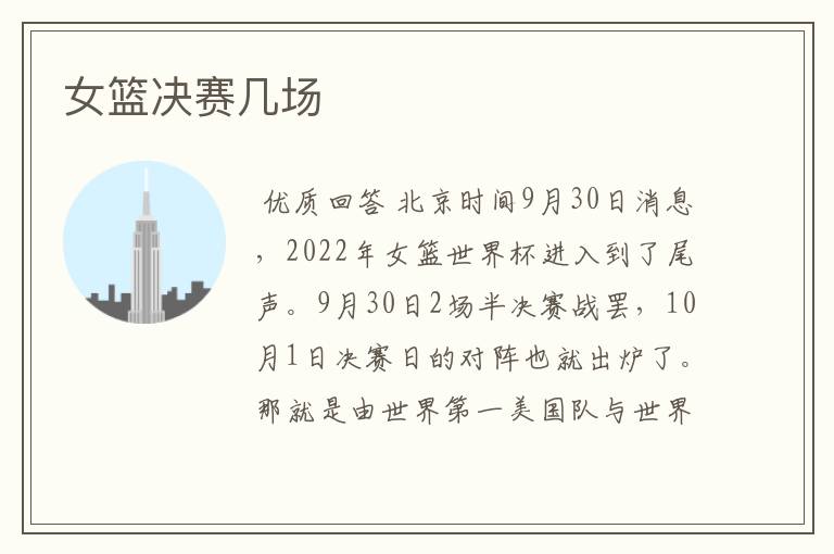 女篮决赛几场
