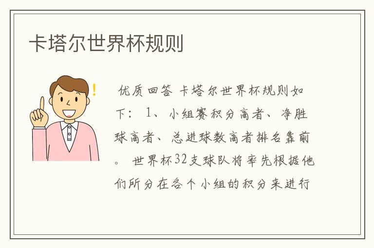 卡塔尔世界杯规则