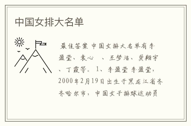 中国女排大名单