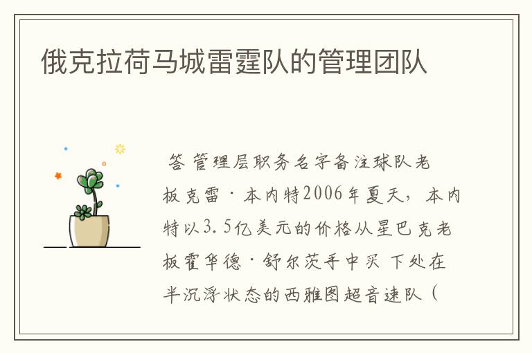 俄克拉荷马城雷霆队的管理团队