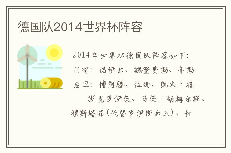 德国队2014世界杯阵容