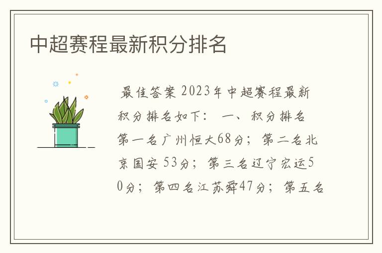 中超赛程最新积分排名