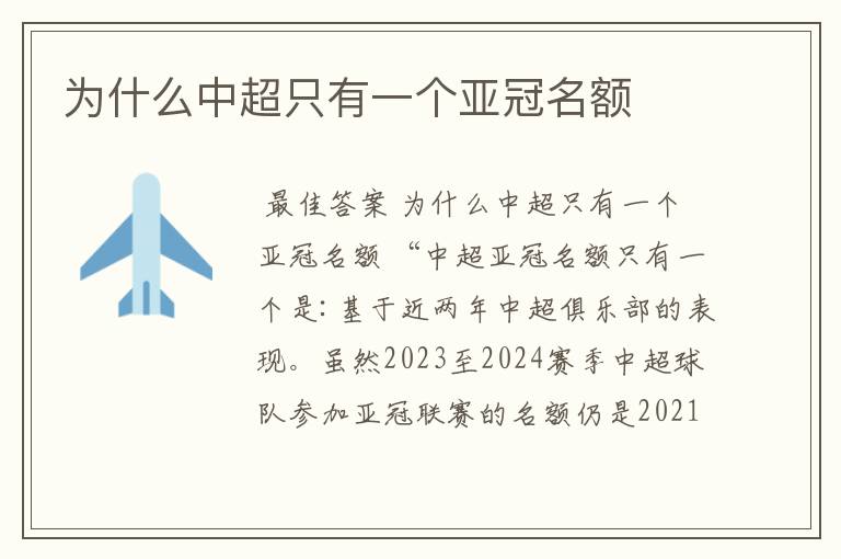 为什么中超只有一个亚冠名额