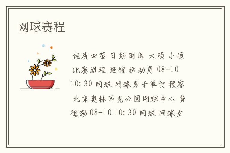 网球赛程