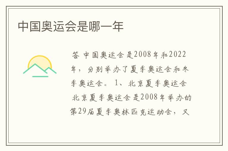 中国奥运会是哪一年
